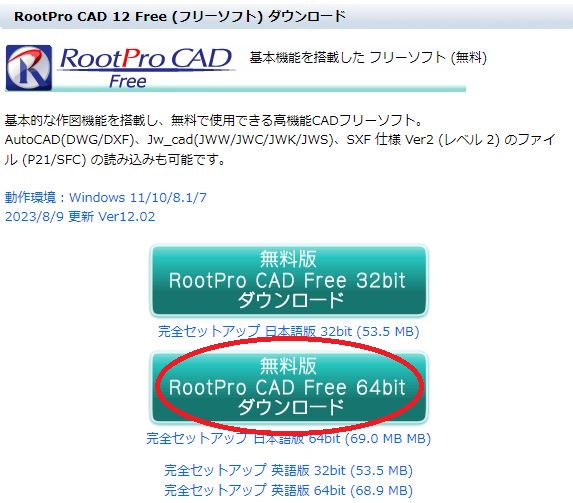 RootPro CAD�����_�E�����[�h�E�C���X�g�[���ɂ���