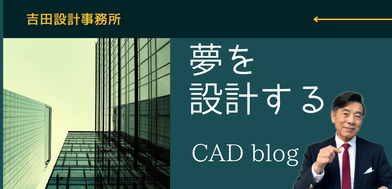 iCAD無料ダウンロード方法、インストールはこうする!